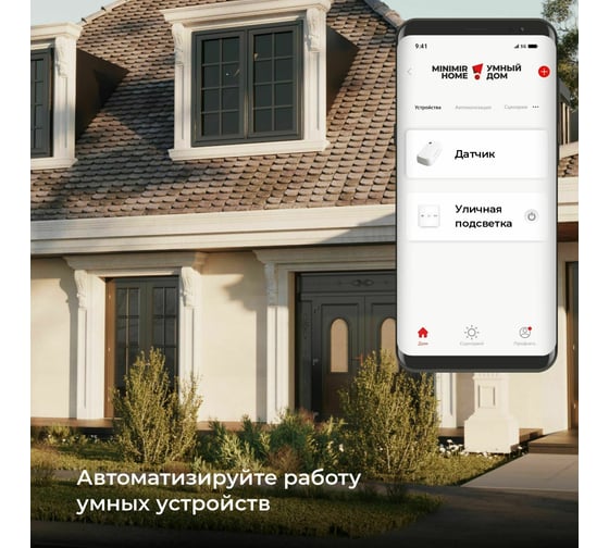 Умный датчик освещения Elektrostandard - 76200/00 a060337