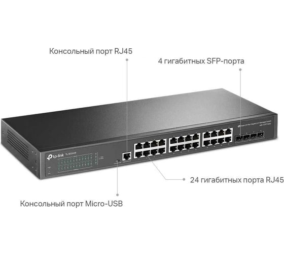24 портовый гигабитный управляемый коммутатор TP-Link TL-SG3428