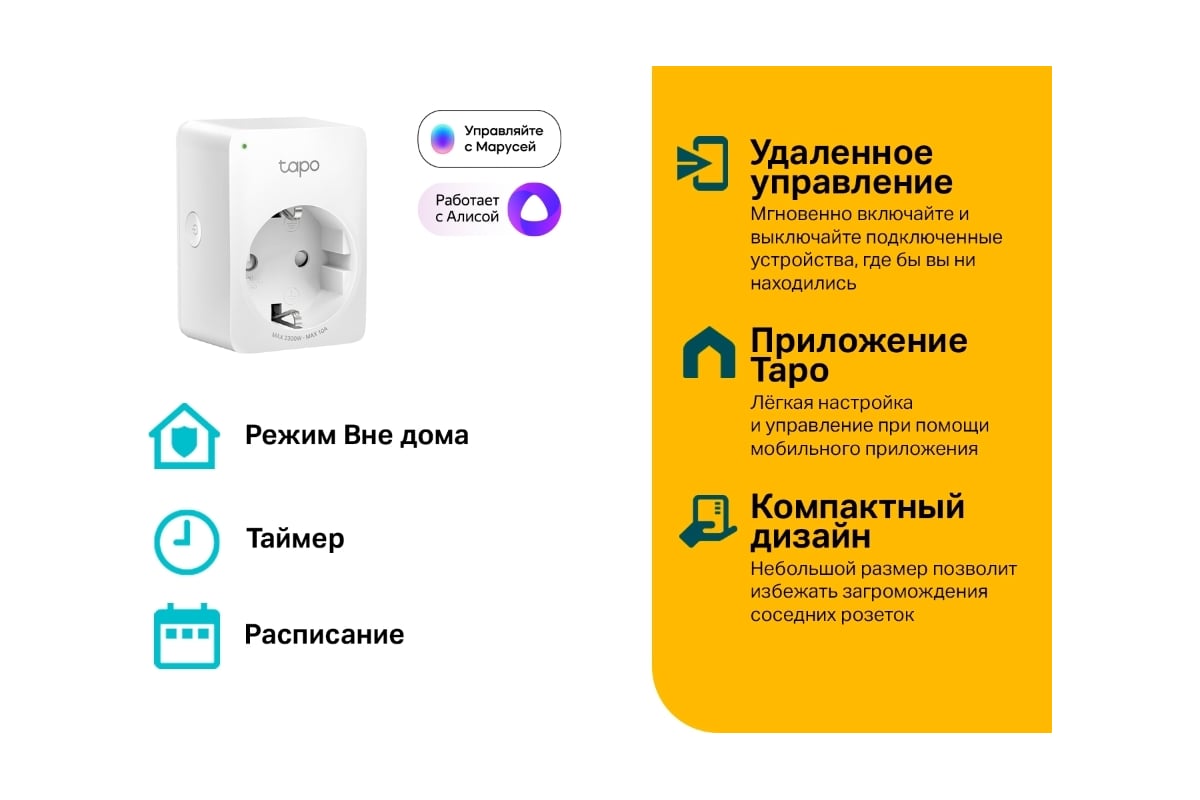 Умная мини wi-fi розетка TP-Link Tapo P100(2-pack) - выгодная цена, отзывы,  характеристики, фото - купить в Москве и РФ