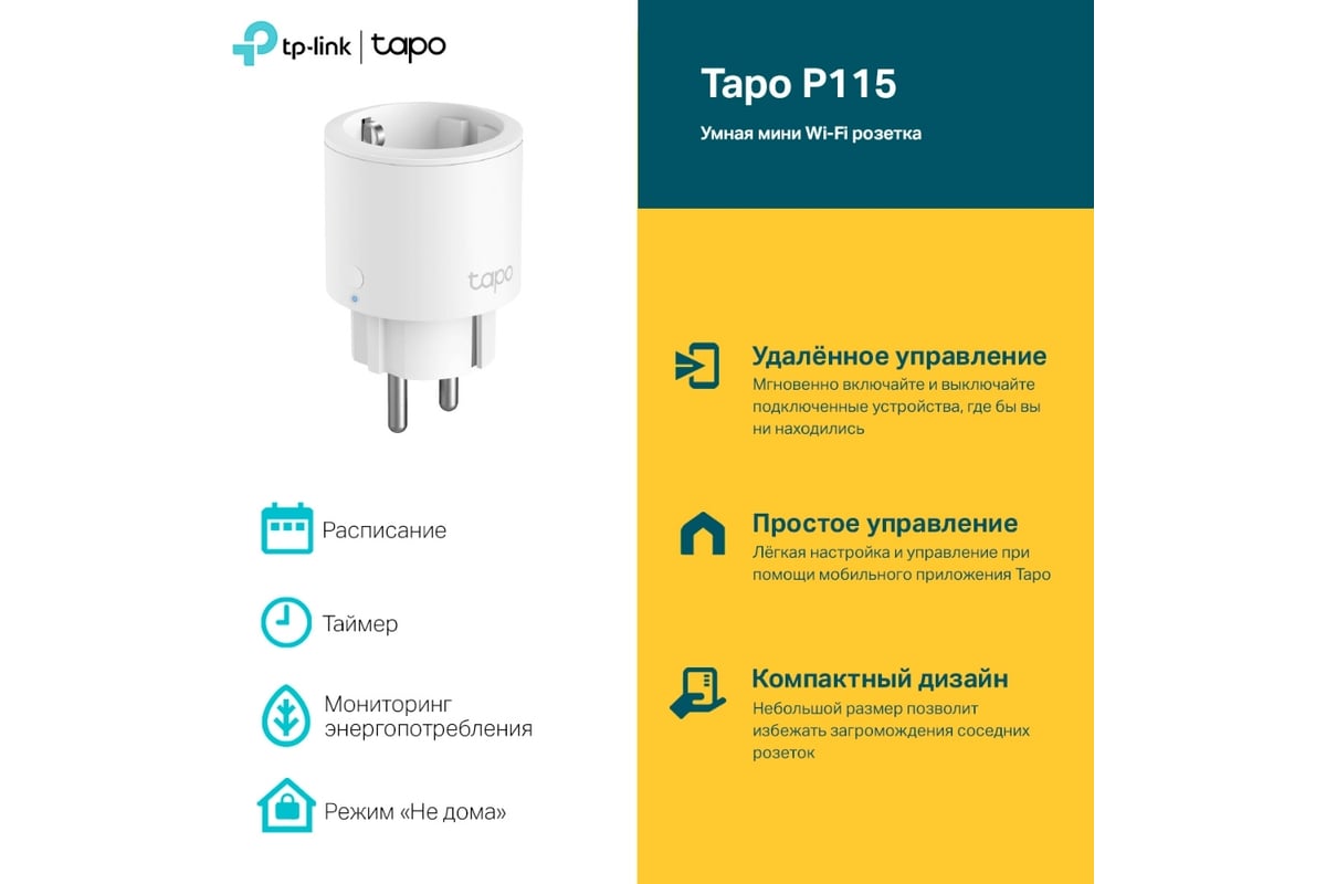  мини wi-fi розетка TP-Link Tapo P115(1-pack) - выгодная цена .
