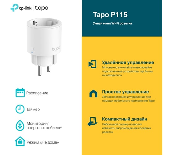 Умная мини wi-fi розетка TP-Link Tapo P115(1-pack)