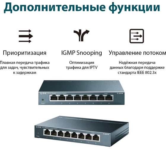 Коммутатор TP-Link TL-SG108