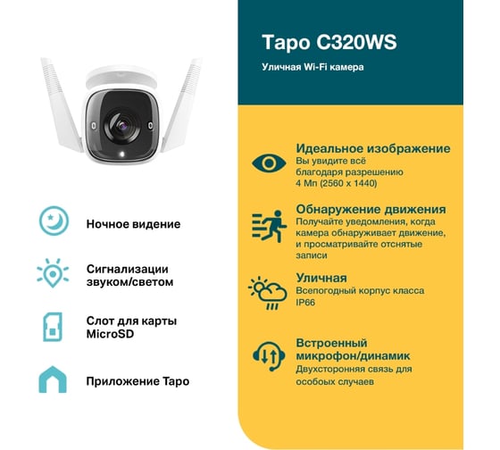 Уличная wi-fi камера TP-Link Tapo C320WS