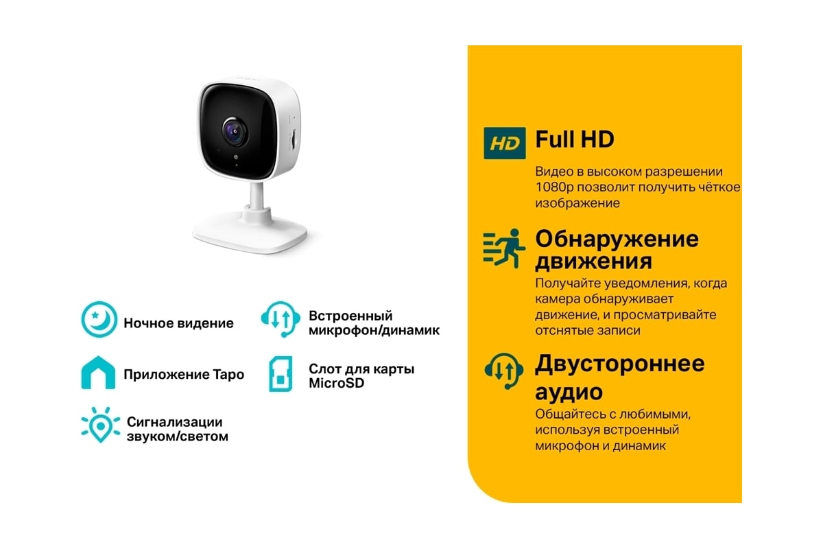 Домашняя wi-fi камера TP-Link Tapo C100 - выгодная цена, отзывы,  характеристики, фото - купить в Москве и РФ