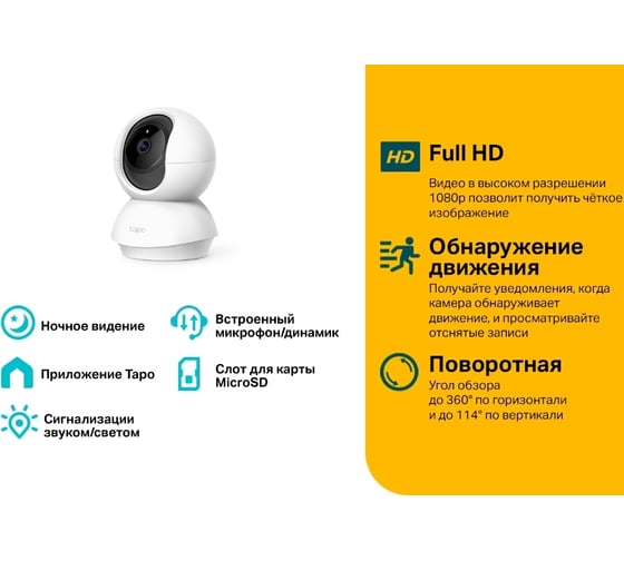 Домашняя wi-fi камера TP-Link Tapo C200