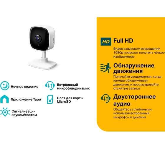 Домашняя wi-fi камера TP-Link TC60