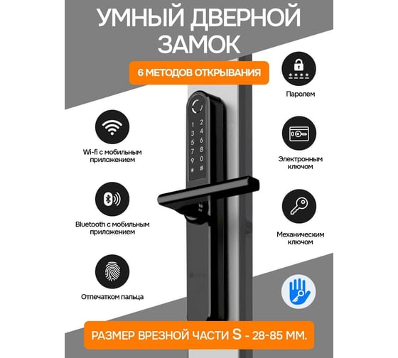 Умный дверной электронный замок с отпечатком пальца LOCKTOK LT-KB001черный2885