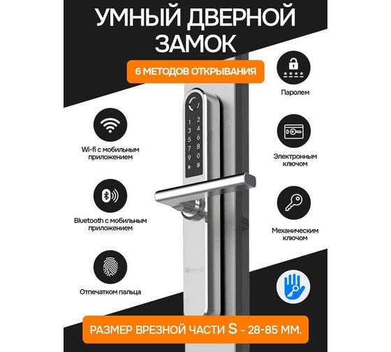 Умный дверной электронный замок LOCKTOK с отпечатком пальца LT-KB001серебро2885