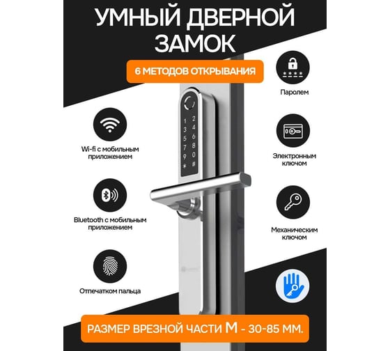 Умный дверной электронный замок LOCKTOK с отпечатком пальца LT-KB001серебро3085