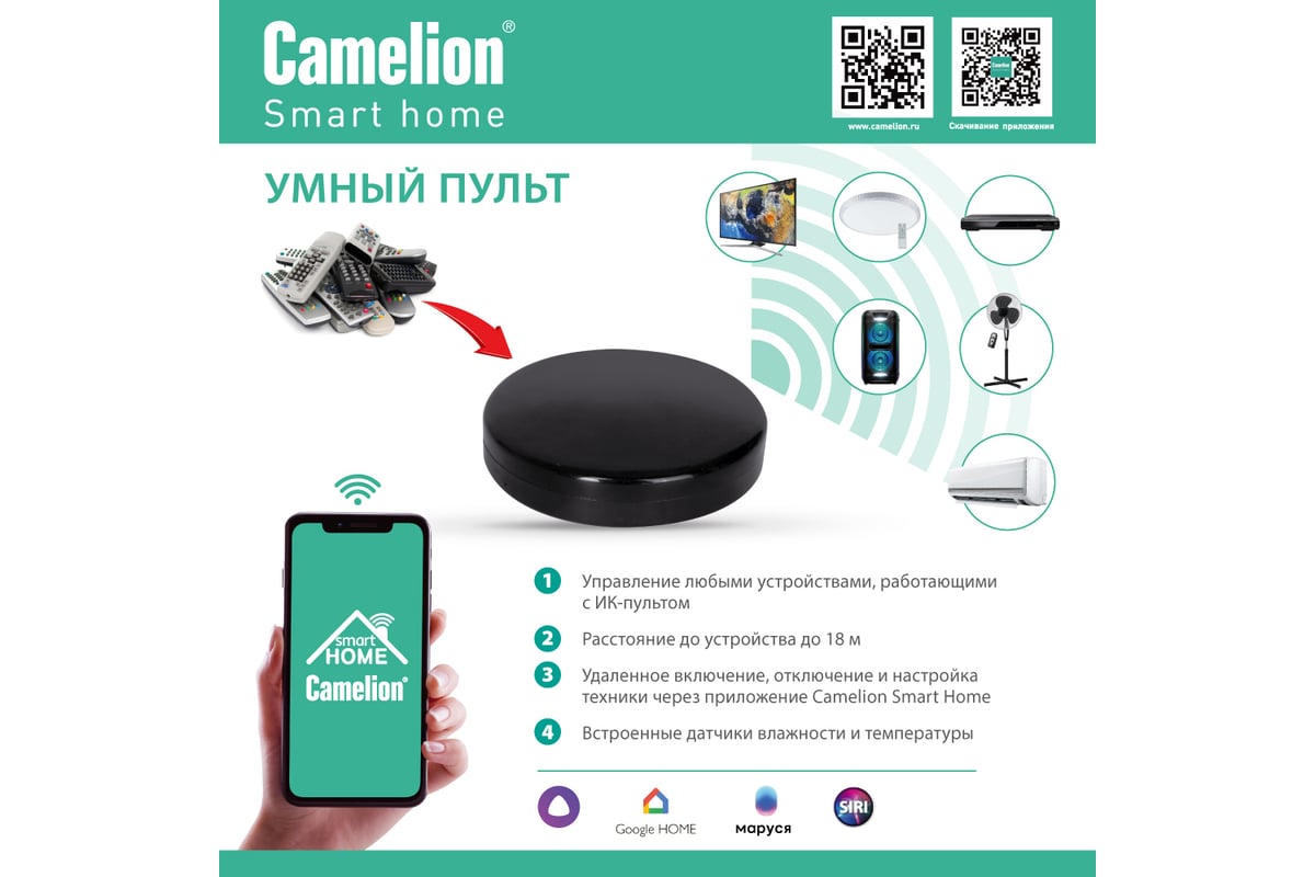 Пульт д/у Camelion Smart Home RC/SH-1/HS/WIFI (с датчиком температуры и  влажности WiFi) 14801 - выгодная цена, отзывы, характеристики, фото -  купить в Москве и РФ