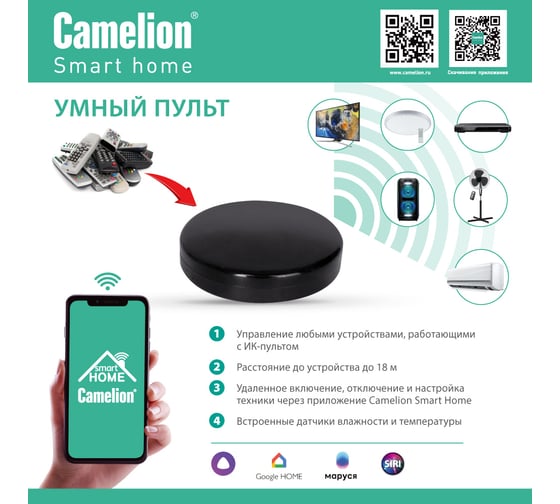 Пульт д/у Camelion Smart Home RC/SH-1/HS/WIFI (с датчиком температуры и влажности WiFi) 14801