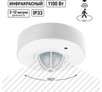 Потолочный датчик движения TDM ELECTRIC ДДП-02 SQ0324-0005