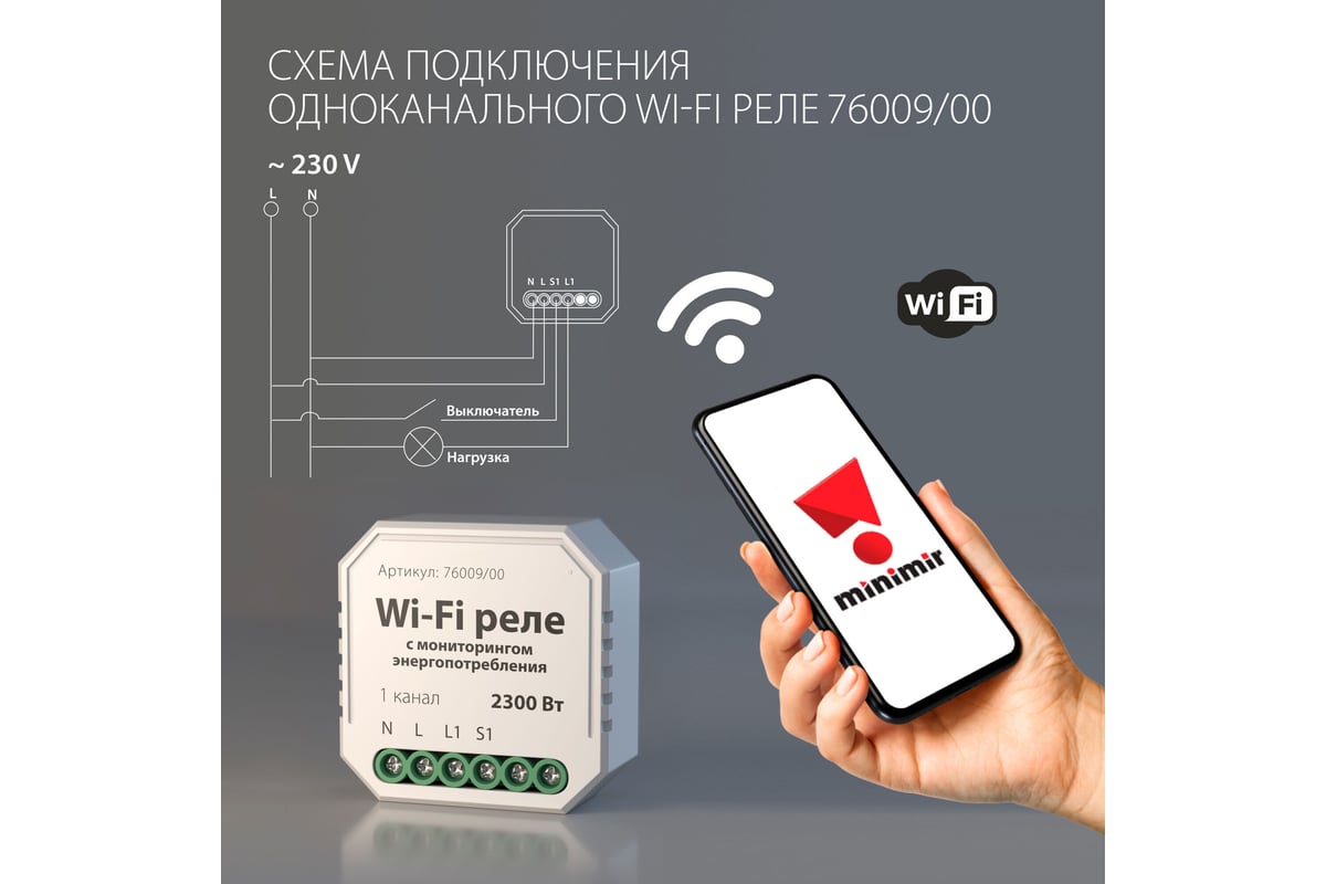 Реле Elektrostandard Умный дом с мониторингом энергопотребления (белый)  a062688