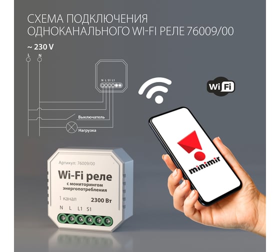 Реле Elektrostandard Умный дом с мониторингом энергопотребления (белый) a062688