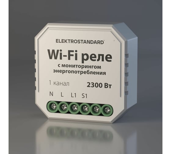 Реле Elektrostandard Умный дом с мониторингом энергопотребления (белый) a062688