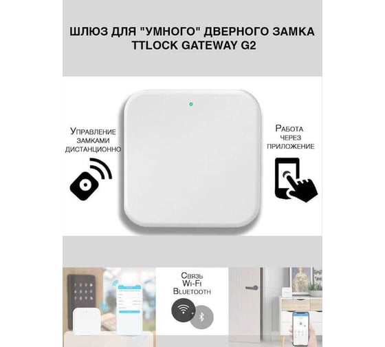Шлюз LOCKTOK gateway g2 TTLock Шлюз_LT-KB001