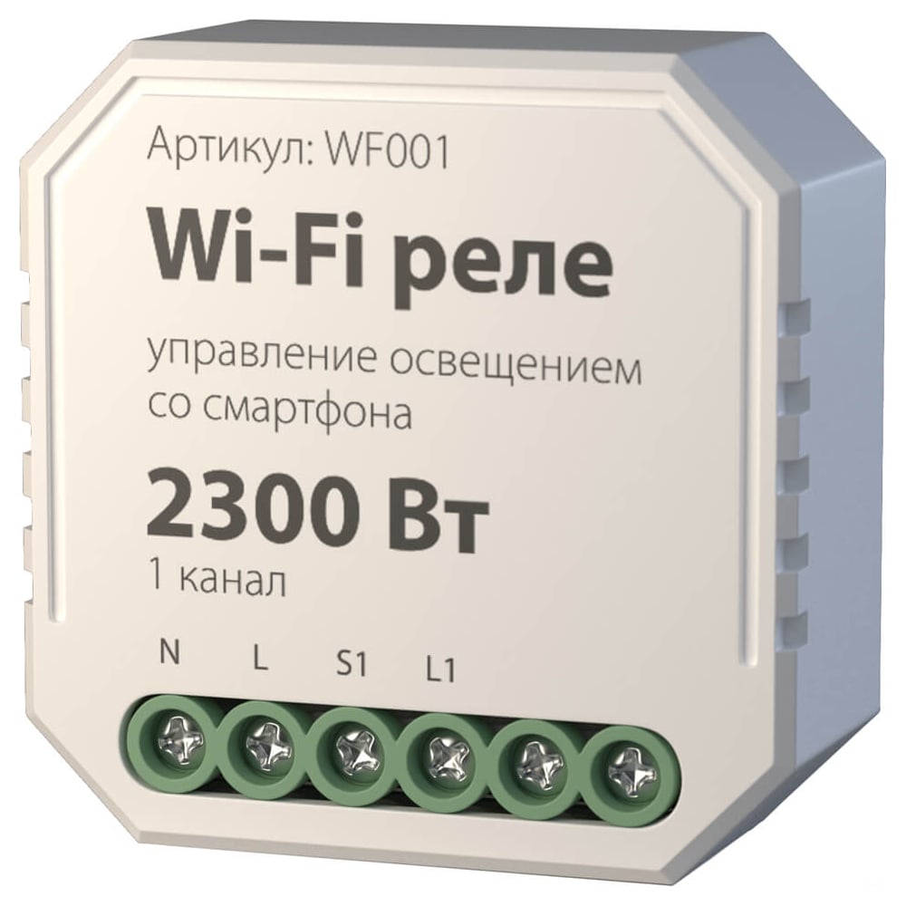 Реле Elektrostandard WF001 Wi-Fi 1 канал 2300W a047990 - выгодная цена ...