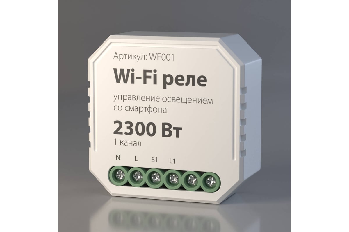 Подключение wi fi реле wf001