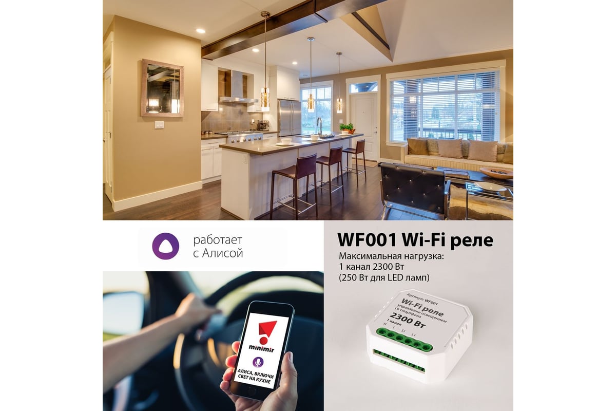 Реле Elektrostandard WF001 Wi-Fi 1 канал 2300W a047990 - выгодная цена,  отзывы, характеристики, фото - купить в Москве и РФ