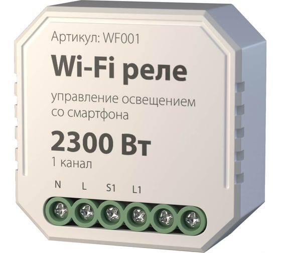 Реле Elektrostandard WF001 Wi-Fi 1 канал 2300W a047990 1