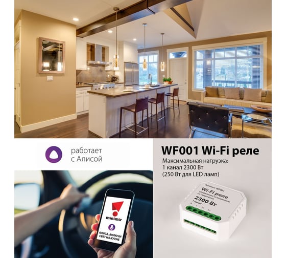 Реле Elektrostandard WF001 Wi-Fi 1 канал 2300W a047990