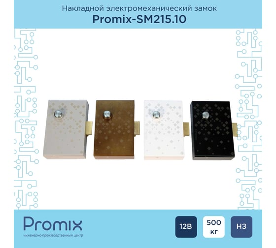 Электромеханический накладной замок PROMIX для запирания распашных дверей и калиток Promix-SM215.10 silver