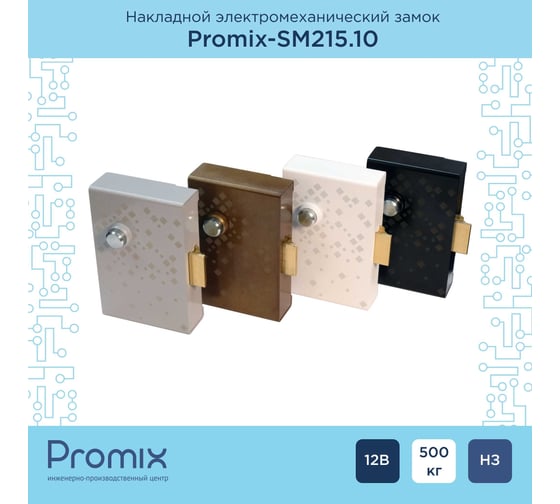 Электромеханический накладной замок PROMIX для запирания распашных дверей и калиток Promix-SM215.10 silver