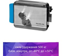Накладной электромеханический замок Falcon Eye FE-2369, универсальный, с блокировкой кнопки 00-00010875