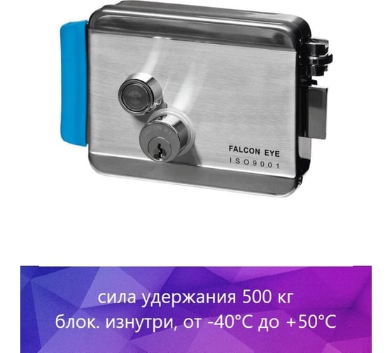 Электромеханический замок Falcon Eye FE-2369 00-00010875