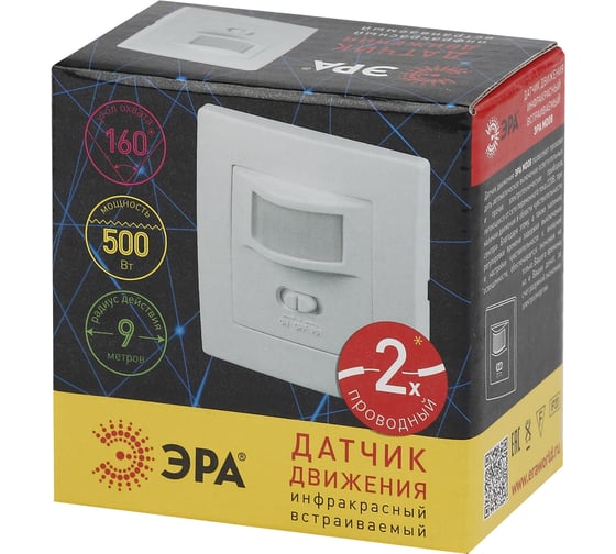 Датчик движения скрытой установки ЭРА 500Вт, 9м MD 08 Б0004260