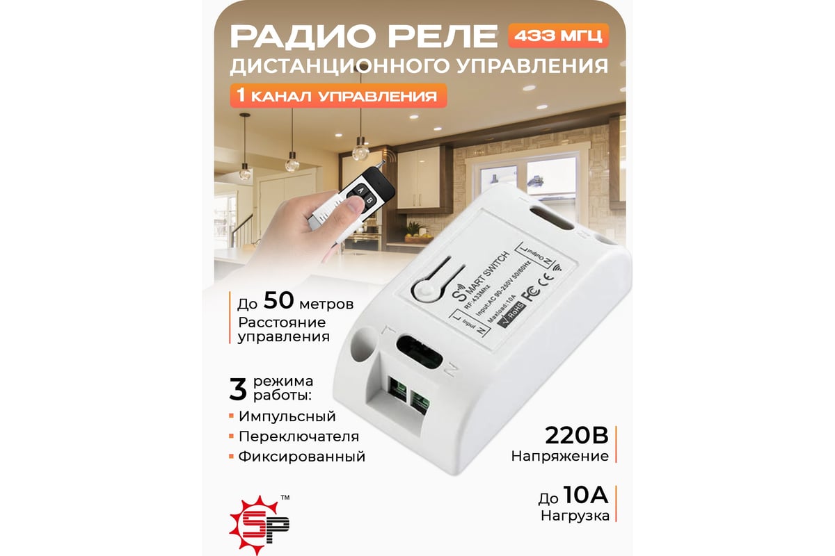 Умное реле Sun power sp rf kr2201