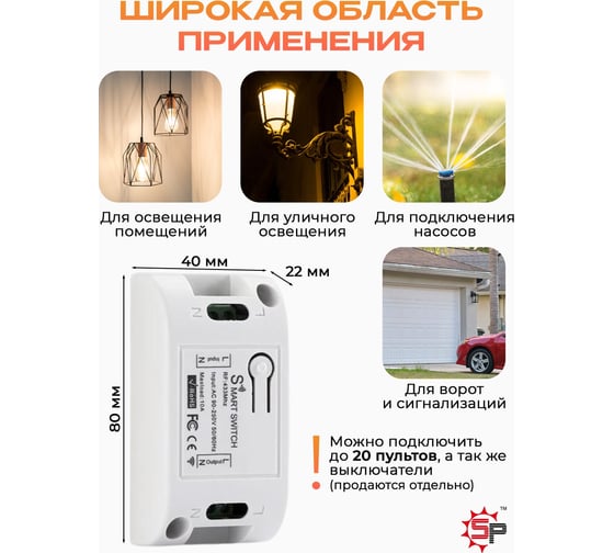 Умное реле Sun Power sp rf KR2201