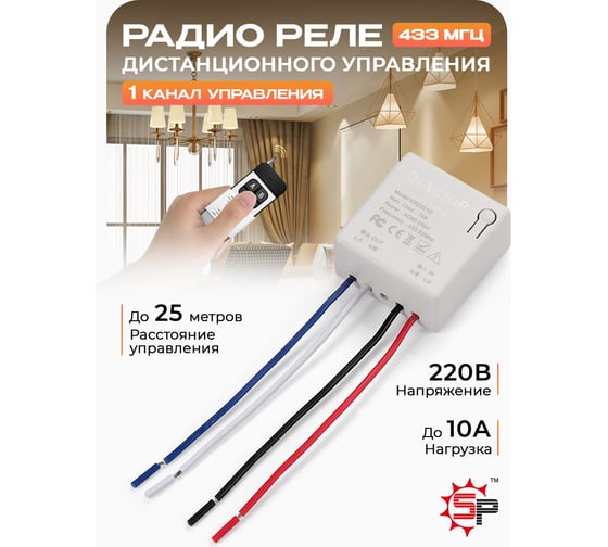 Умное реле Sun Power sp rf KR2201G