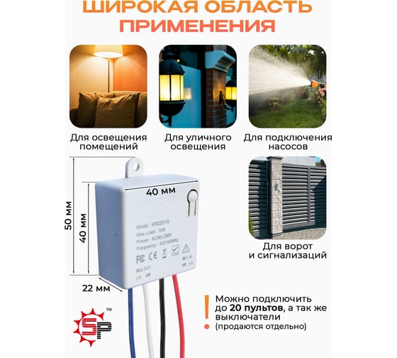 Умное реле Sun Power sp rf KR2201G