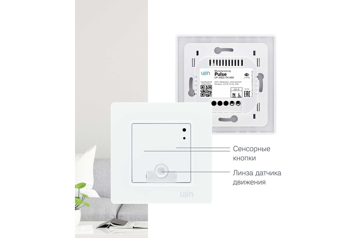 Умный датчик мультисенсор 6-в-1 Ujin WiFi/BLE Max M1 работает с Алисой,  голосовое управление M-10000-04 - выгодная цена, отзывы, характеристики, 1  видео, фото - купить в Москве и РФ