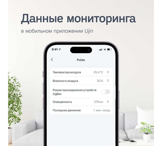 Умный датчик мультисенсор 6-в-1 Ujin WiFi/BLE Max M1 работает с Алисой, голосовое управление M-10000-04