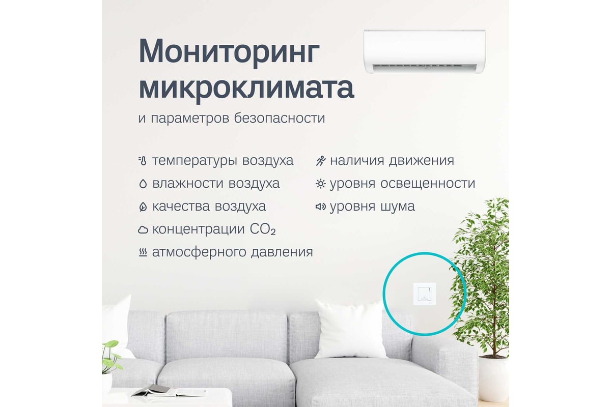 Умный датчик мультисенсор 8-в-1 ujin wifi/ble max m2 голосовое управление m-10000-03