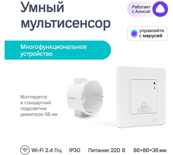 Умный датчик мультисенсор 8-в-1 Ujin WiFi/BLE Max M2 голосовое управление M-10000-03