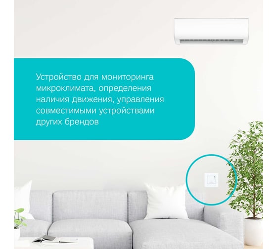 Умный датчик мультисенсор 8-в-1 Ujin WiFi/BLE Max M2 голосовое управление M-10000-03