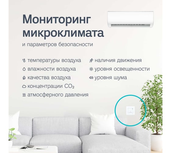 Умный датчик мультисенсор 8-в-1 Ujin WiFi/BLE Max M2 голосовое управление M-10000-03