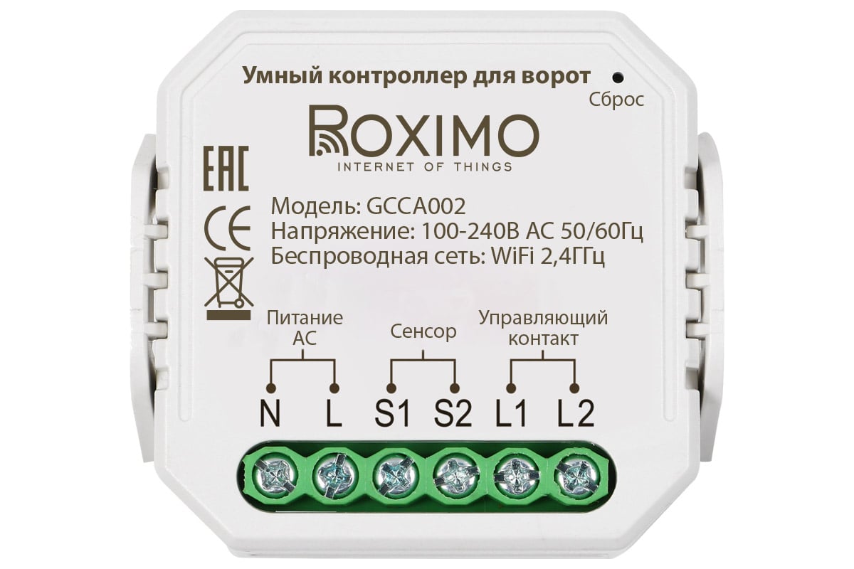 Умный контроллер Roximo для ворот GCCA002 - выгодная цена, отзывы,  характеристики, фото - купить в Москве и РФ