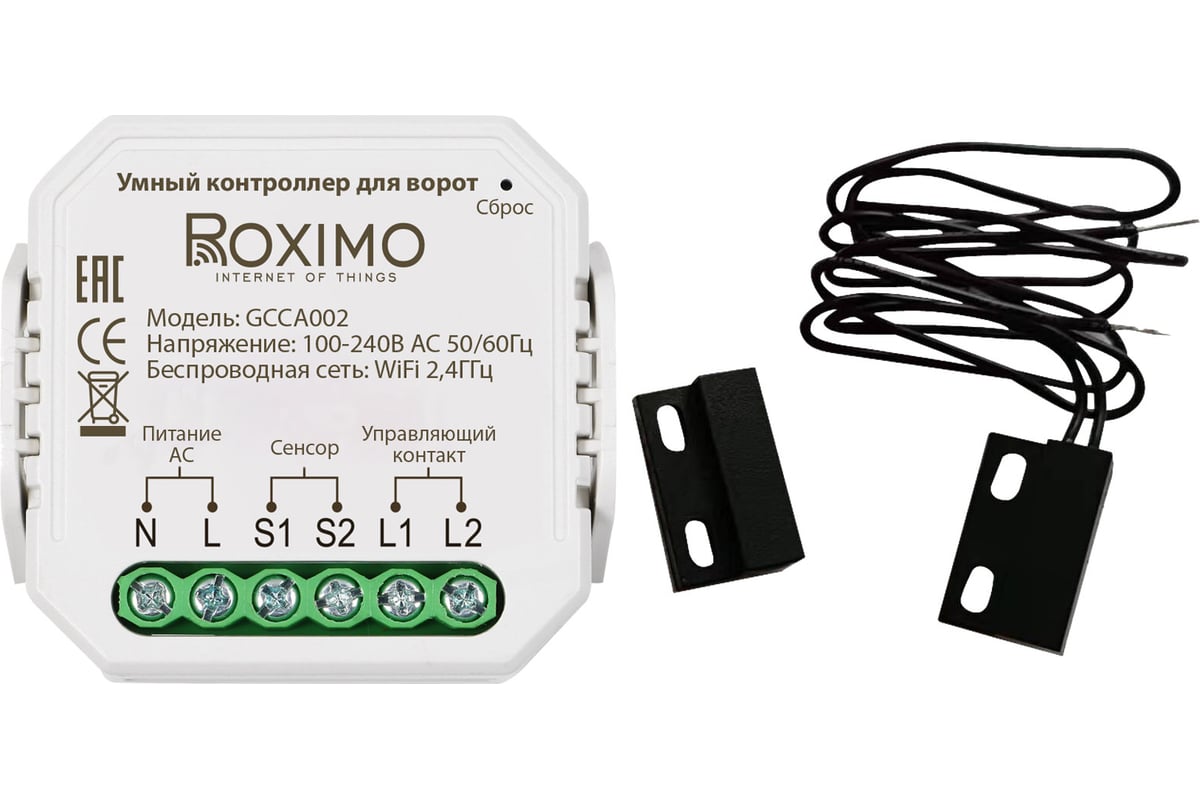 Умный контроллер Roximo для ворот GCCA002 - выгодная цена, отзывы,  характеристики, фото - купить в Москве и РФ