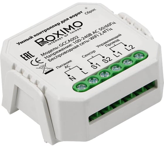 Умный контроллер Roximo для ворот GCCA002