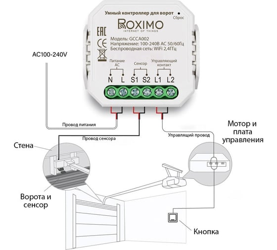 Умный контроллер Roximo для ворот GCCA002