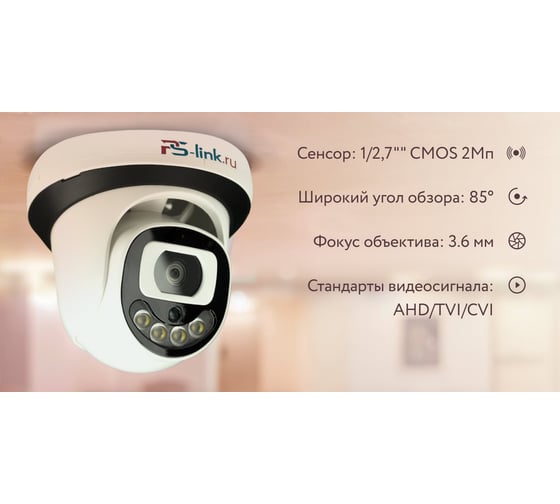 Купольная камера видеонаблюдения PS-link AHD 2мп AHD302C для помещения Fullcolor 4287