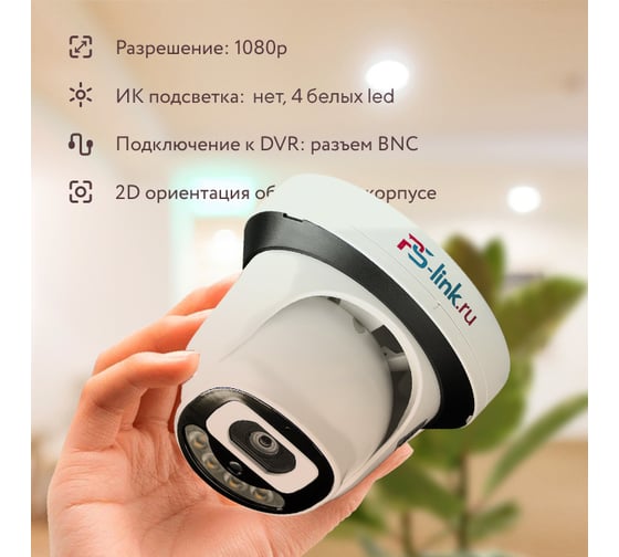 Купольная камера видеонаблюдения PS-link AHD 2мп AHD302C для помещения Fullcolor 4287