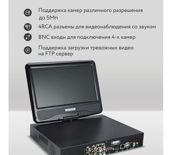 Гибридный видеорегистратор PS-link a9104hx на 4 канала с поддержкой 5мп камер и монитором 4299