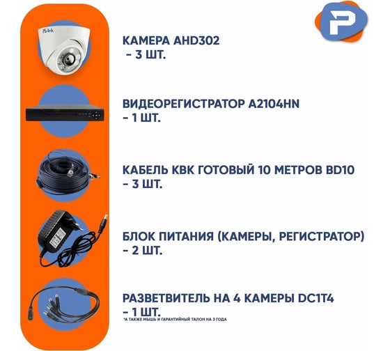 Комплект видеонаблюдения PS-link ahd 2мп kit-a203hd 3 камеры для помещения 3956