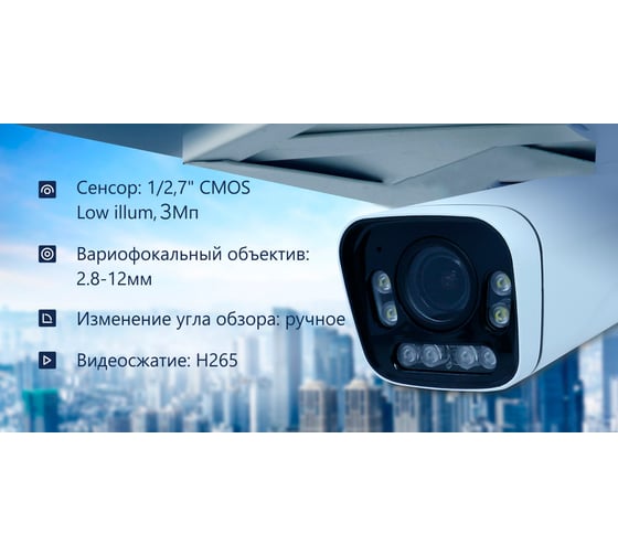 Цилиндрическая уличная ip камера видеонаблюдения PS-link 3mп ip103r вариофокальная 3593