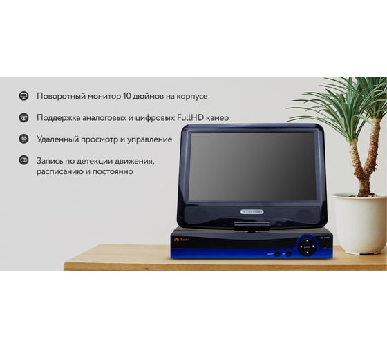 Гибридный видеорегистратор PS-link a9108hn на 8 каналов c монитором 1150